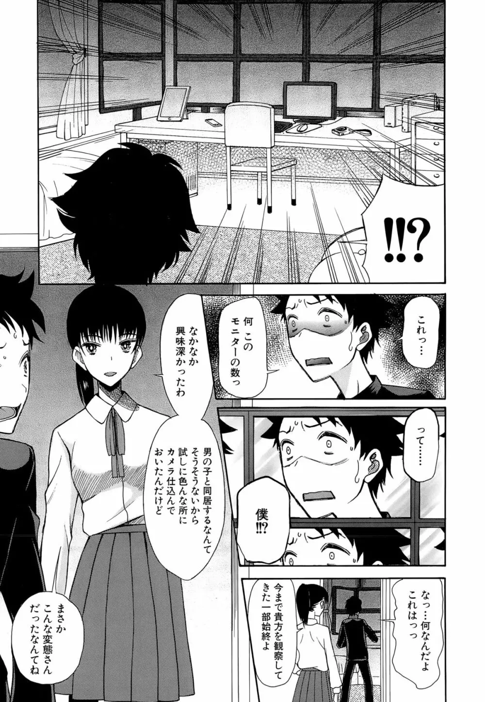 可愛くなっておもちゃになって Page.121