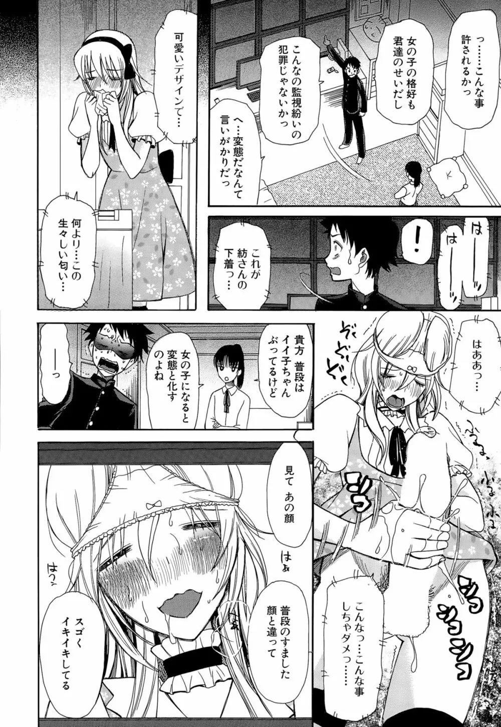 可愛くなっておもちゃになって Page.122