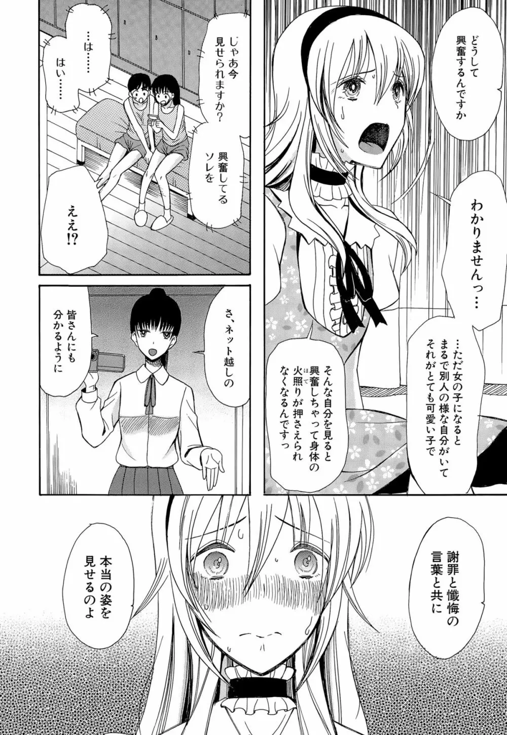 可愛くなっておもちゃになって Page.126