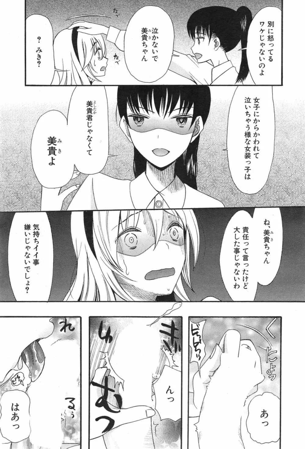 可愛くなっておもちゃになって Page.13