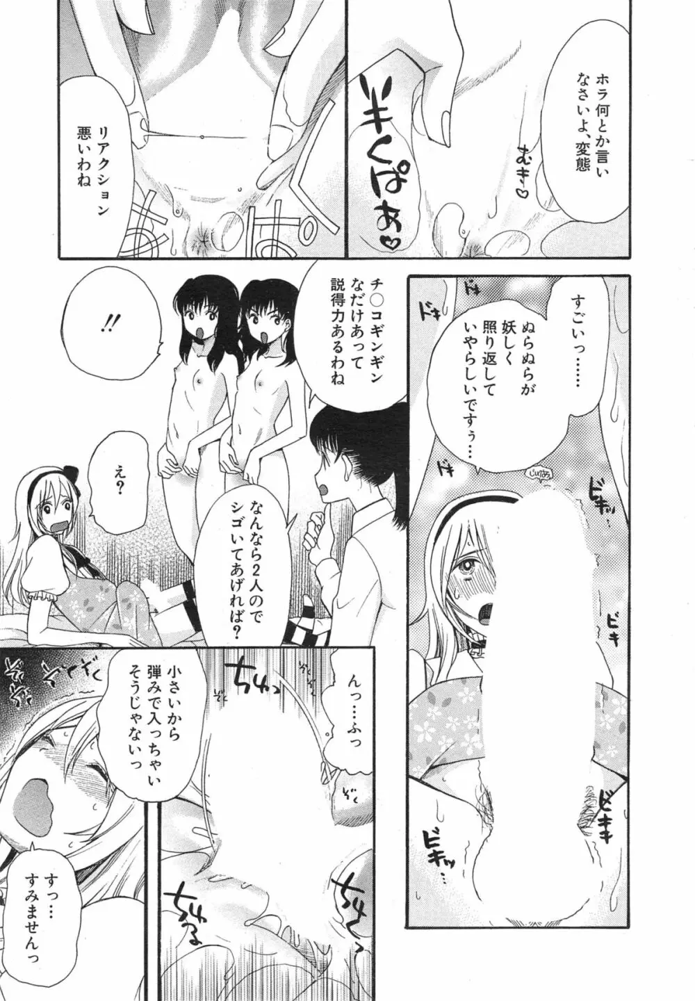 可愛くなっておもちゃになって Page.17