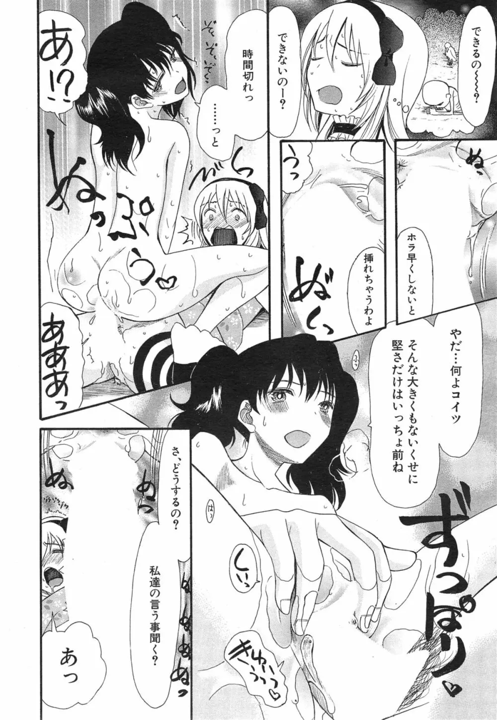 可愛くなっておもちゃになって Page.22