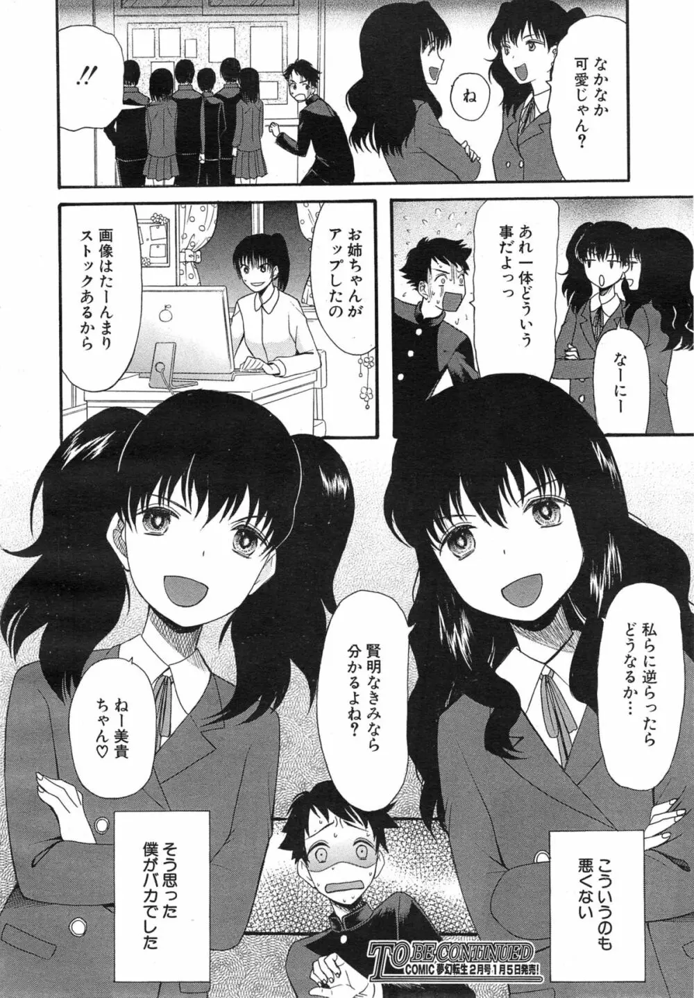 可愛くなっておもちゃになって Page.32