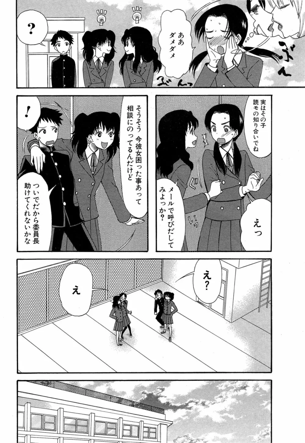 可愛くなっておもちゃになって Page.38