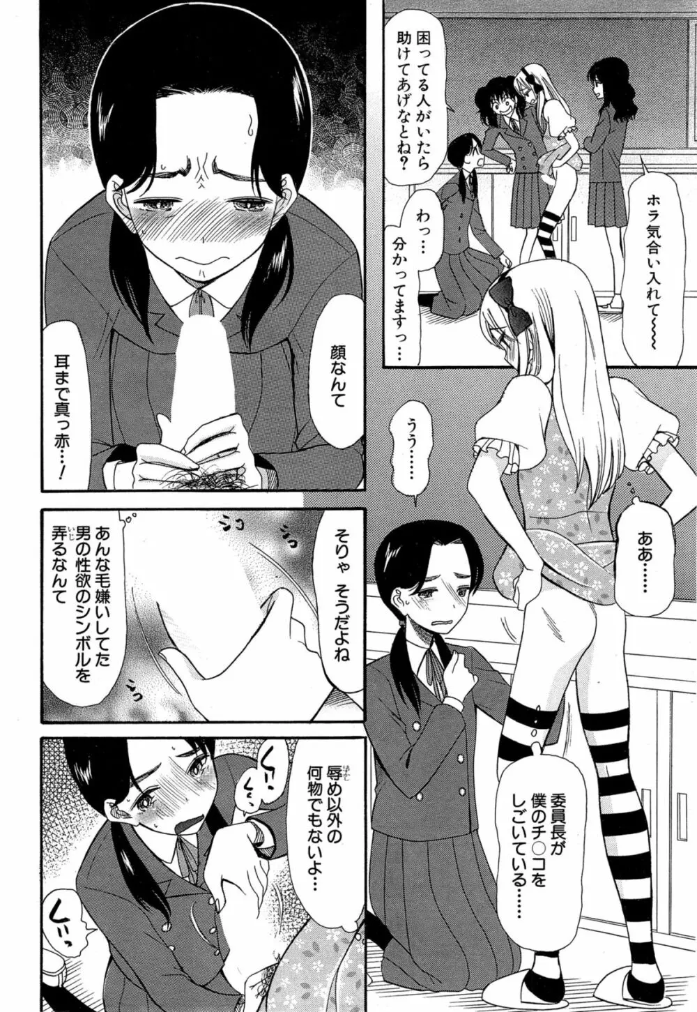 可愛くなっておもちゃになって Page.42