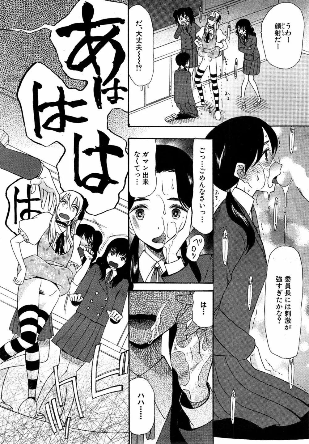 可愛くなっておもちゃになって Page.44