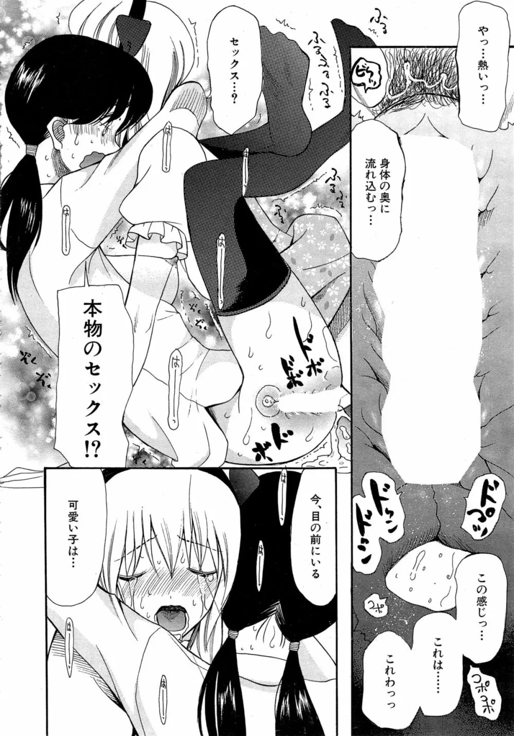 可愛くなっておもちゃになって Page.58