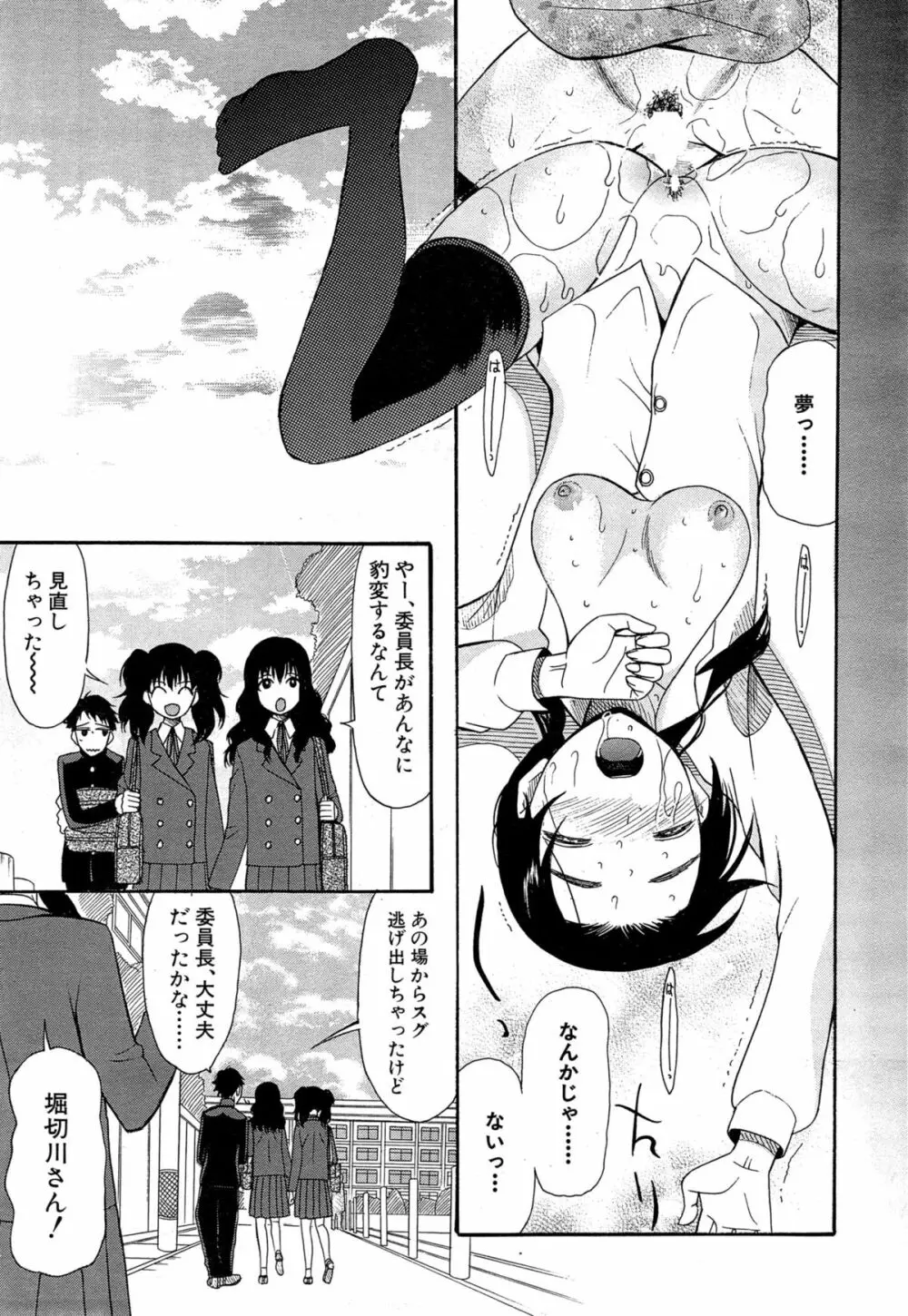 可愛くなっておもちゃになって Page.59