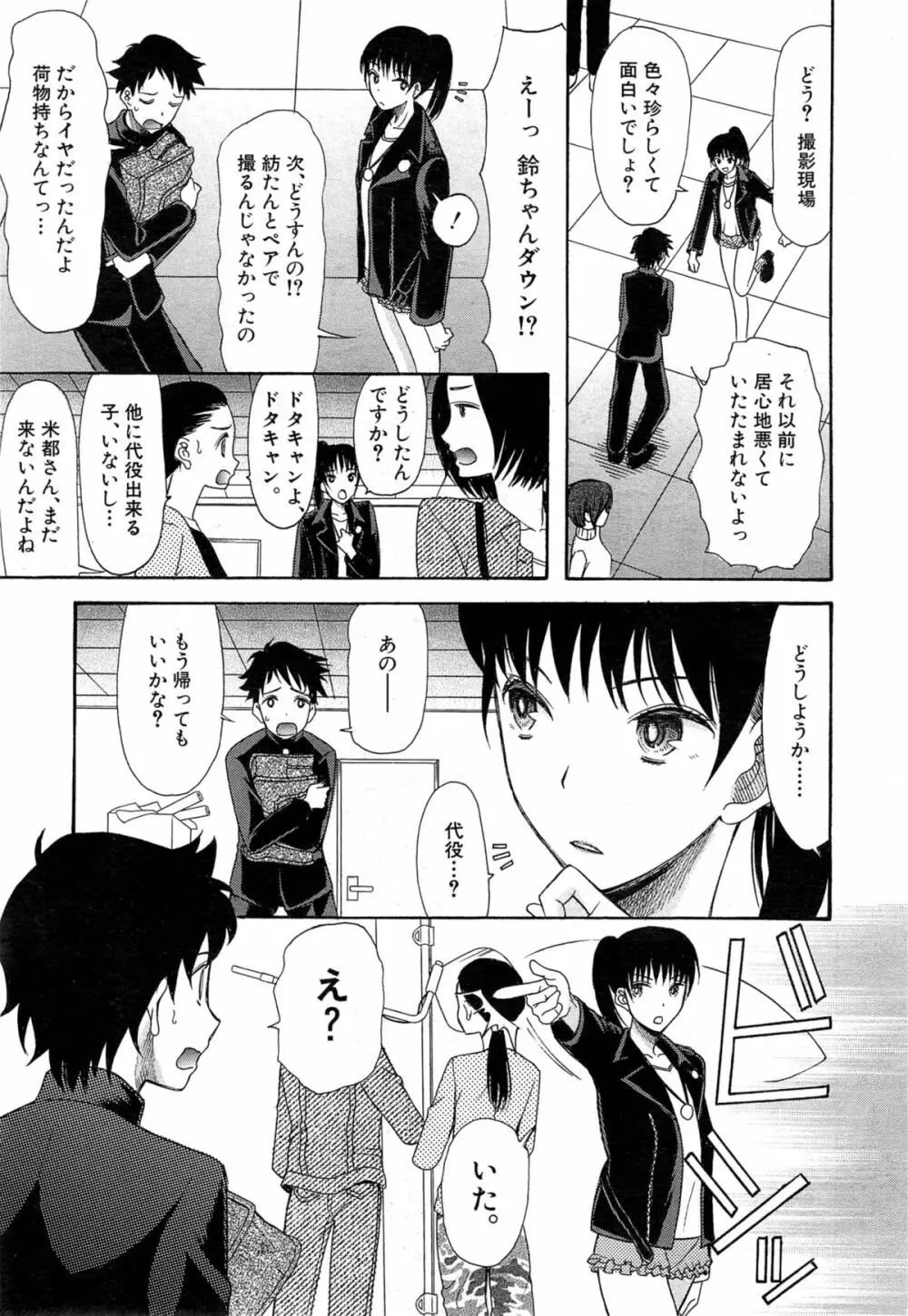 可愛くなっておもちゃになって Page.63