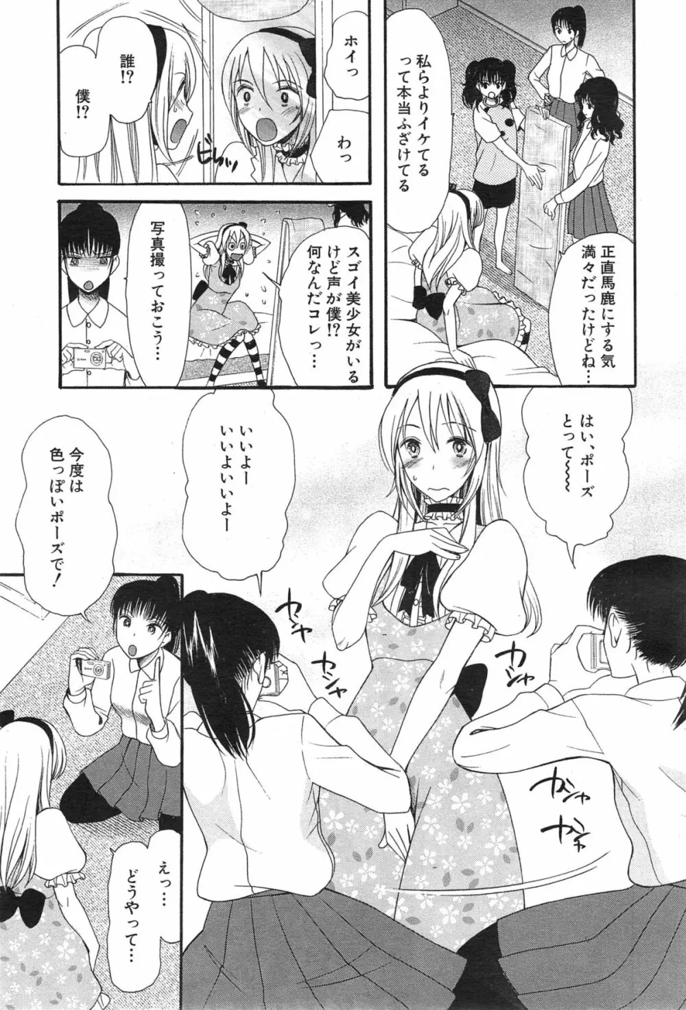 可愛くなっておもちゃになって Page.7