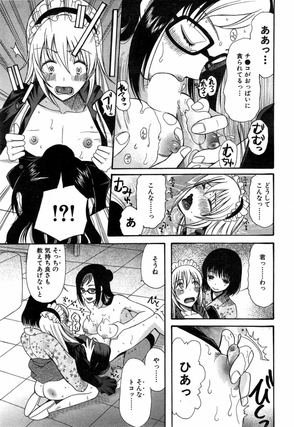 可愛くなっておもちゃになって Page.73