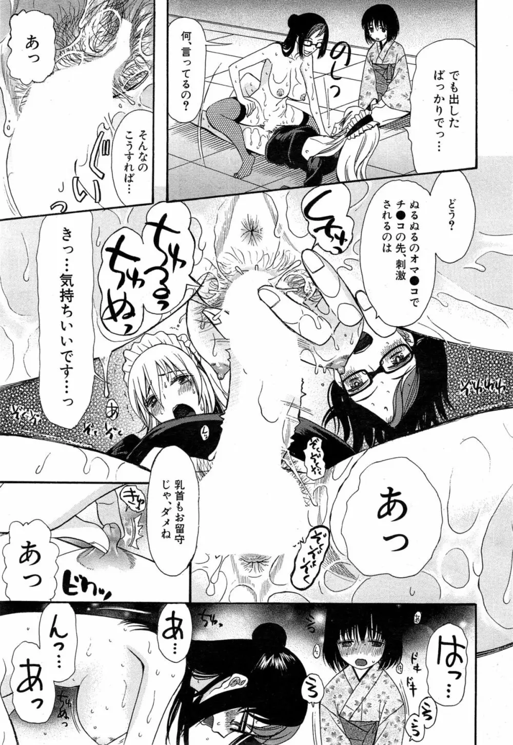 可愛くなっておもちゃになって Page.79