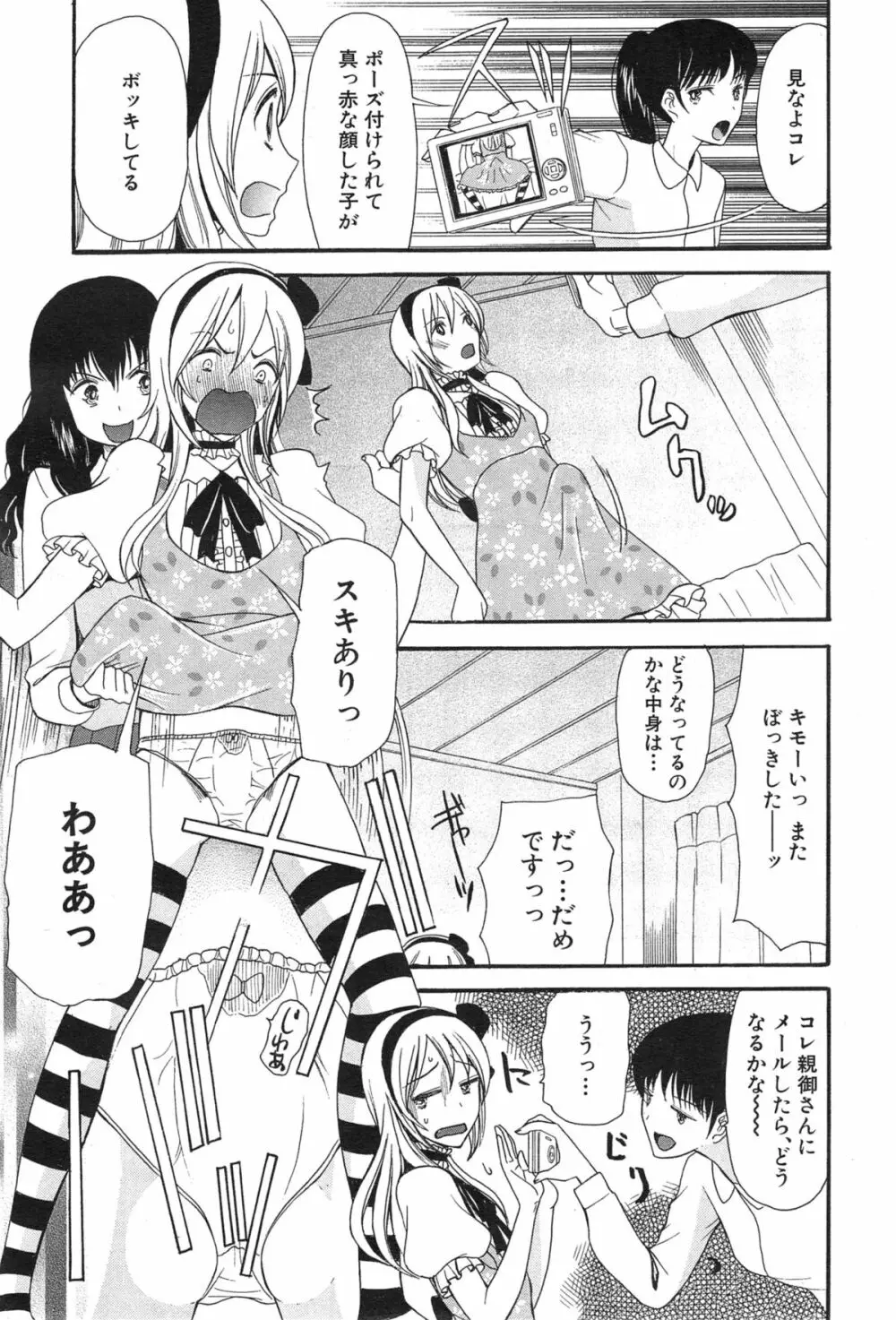 可愛くなっておもちゃになって Page.9