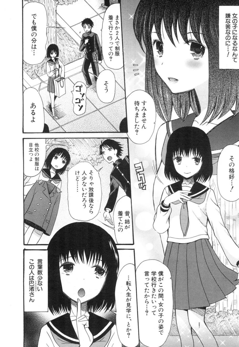 可愛くなっておもちゃになって Page.92