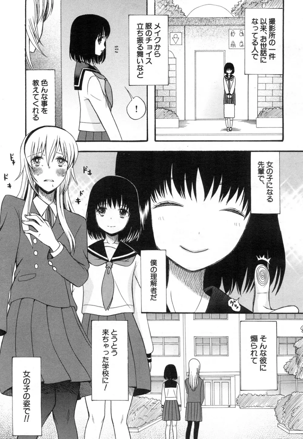 可愛くなっておもちゃになって Page.93