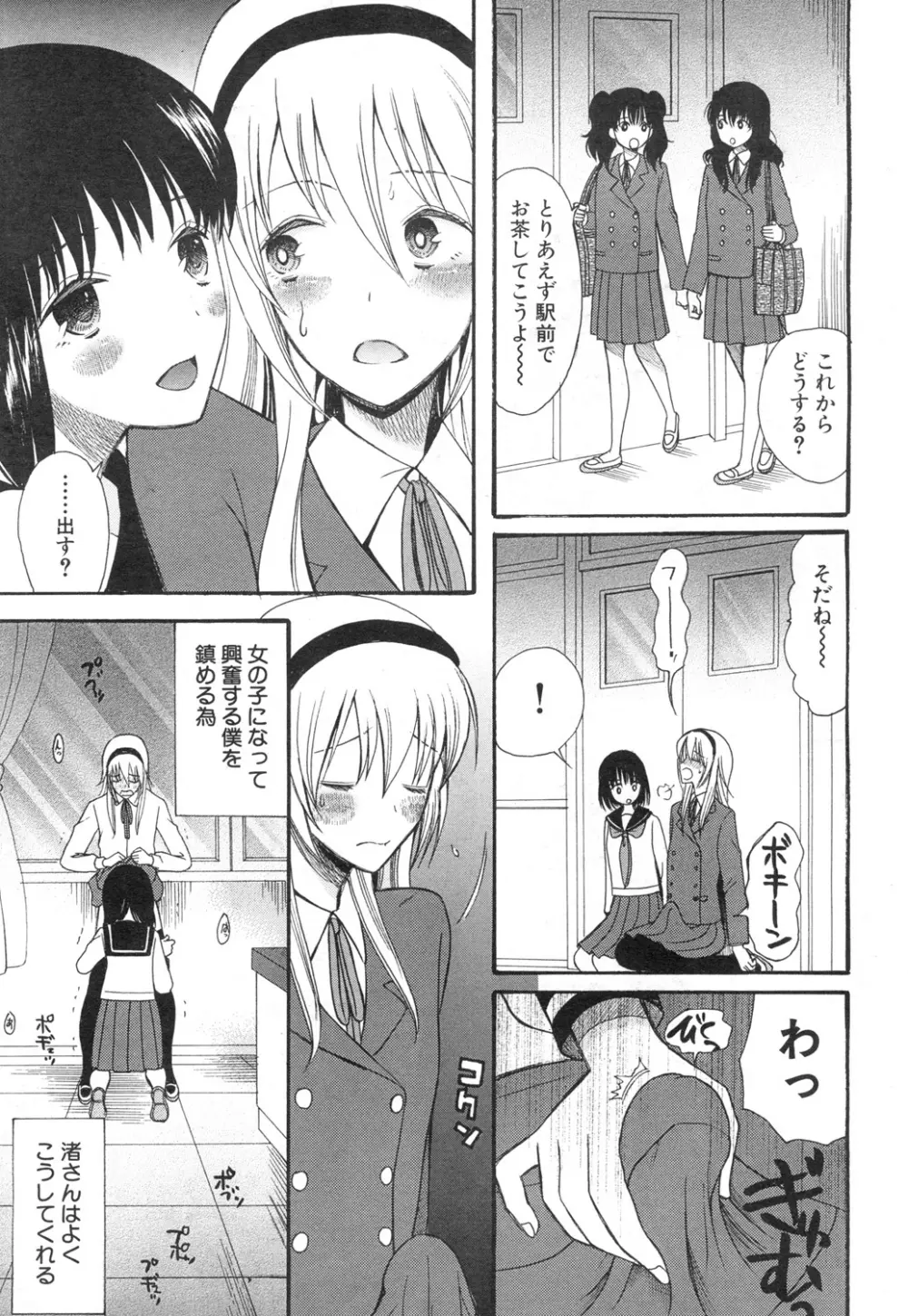 可愛くなっておもちゃになって Page.95