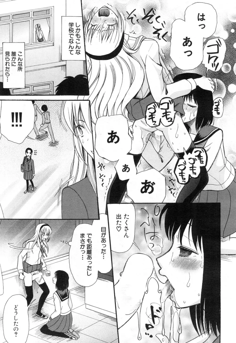 可愛くなっておもちゃになって Page.97