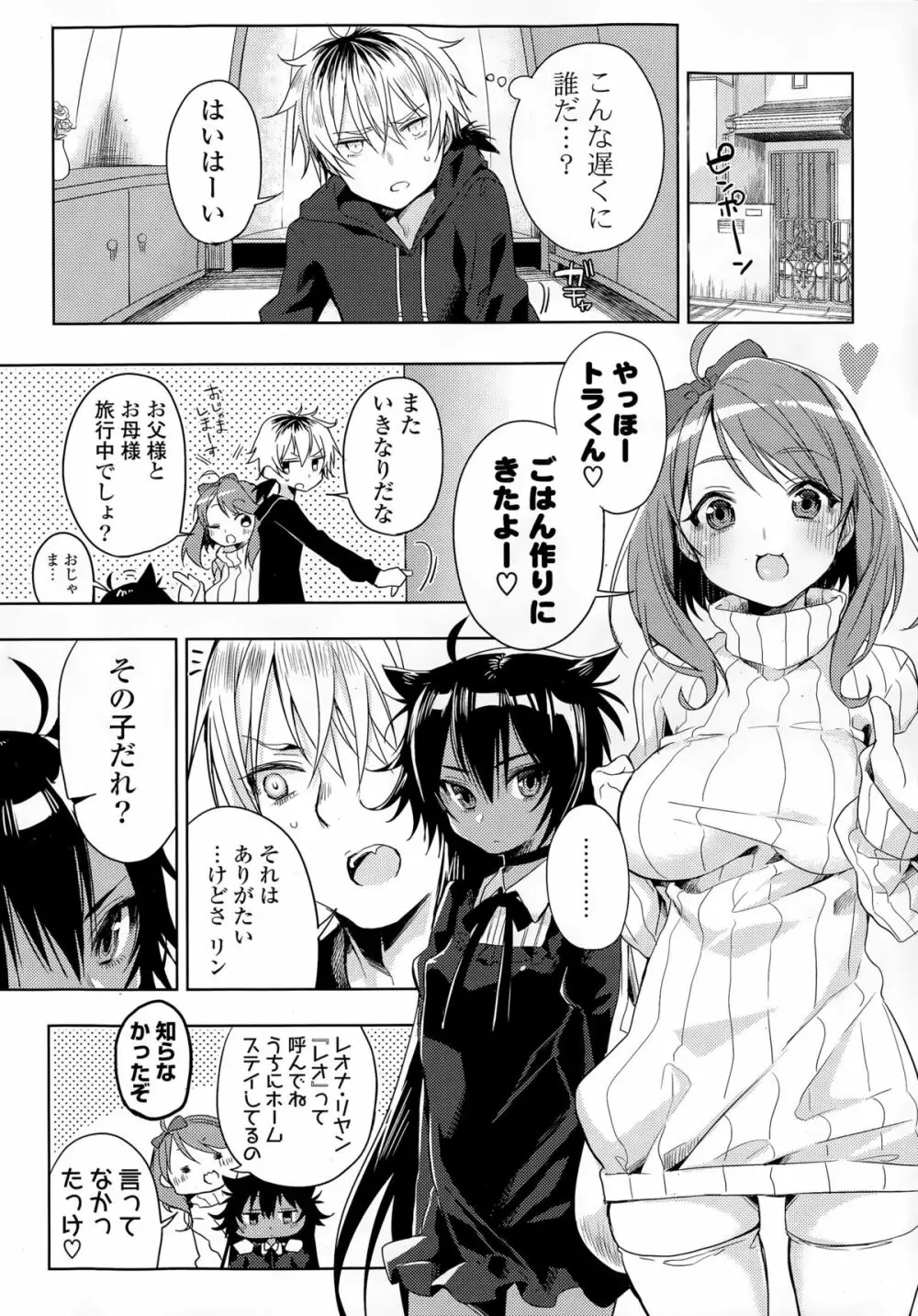 子猫な彼女 + カラオケHな彼女 Page.2