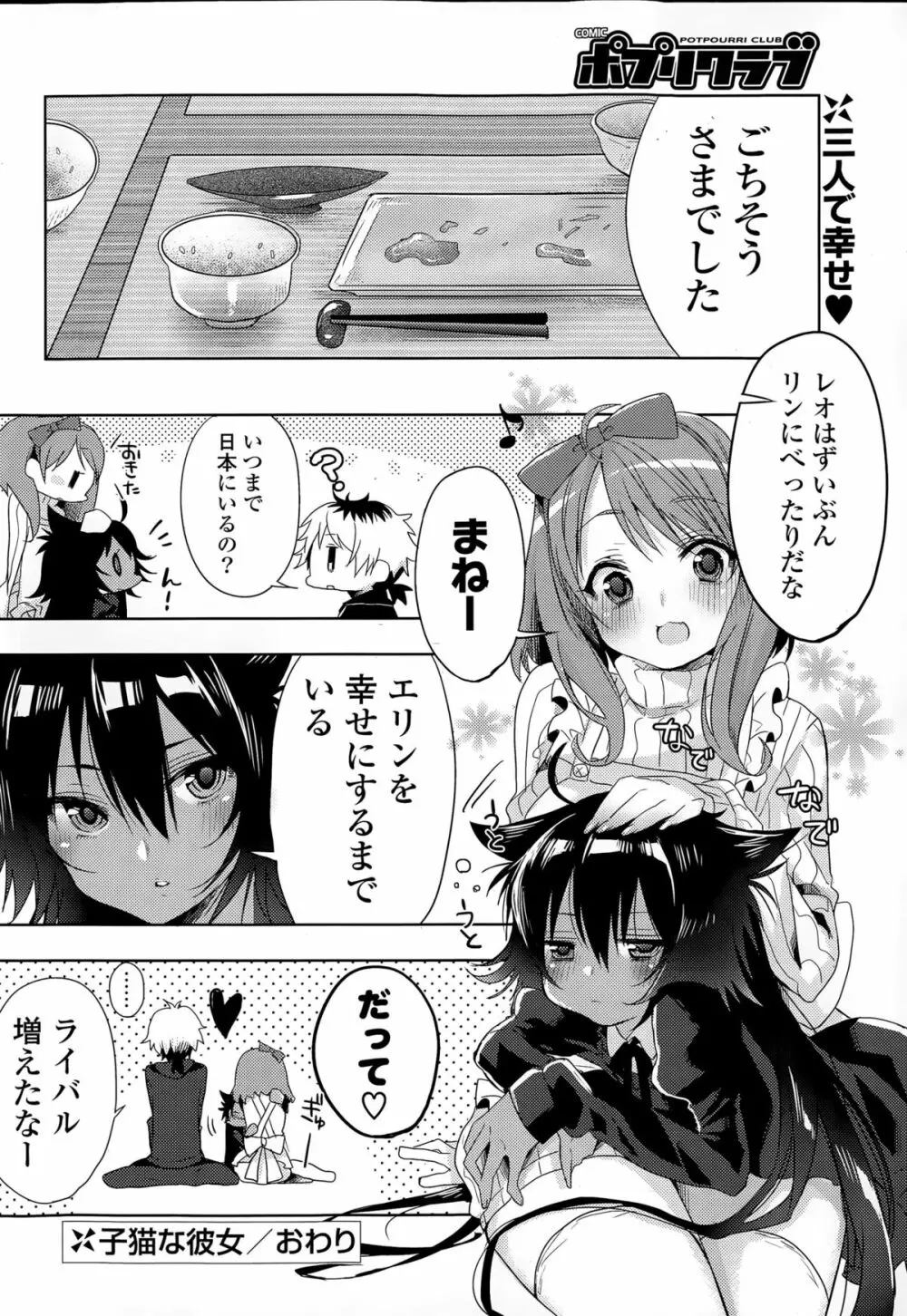 子猫な彼女 + カラオケHな彼女 Page.20