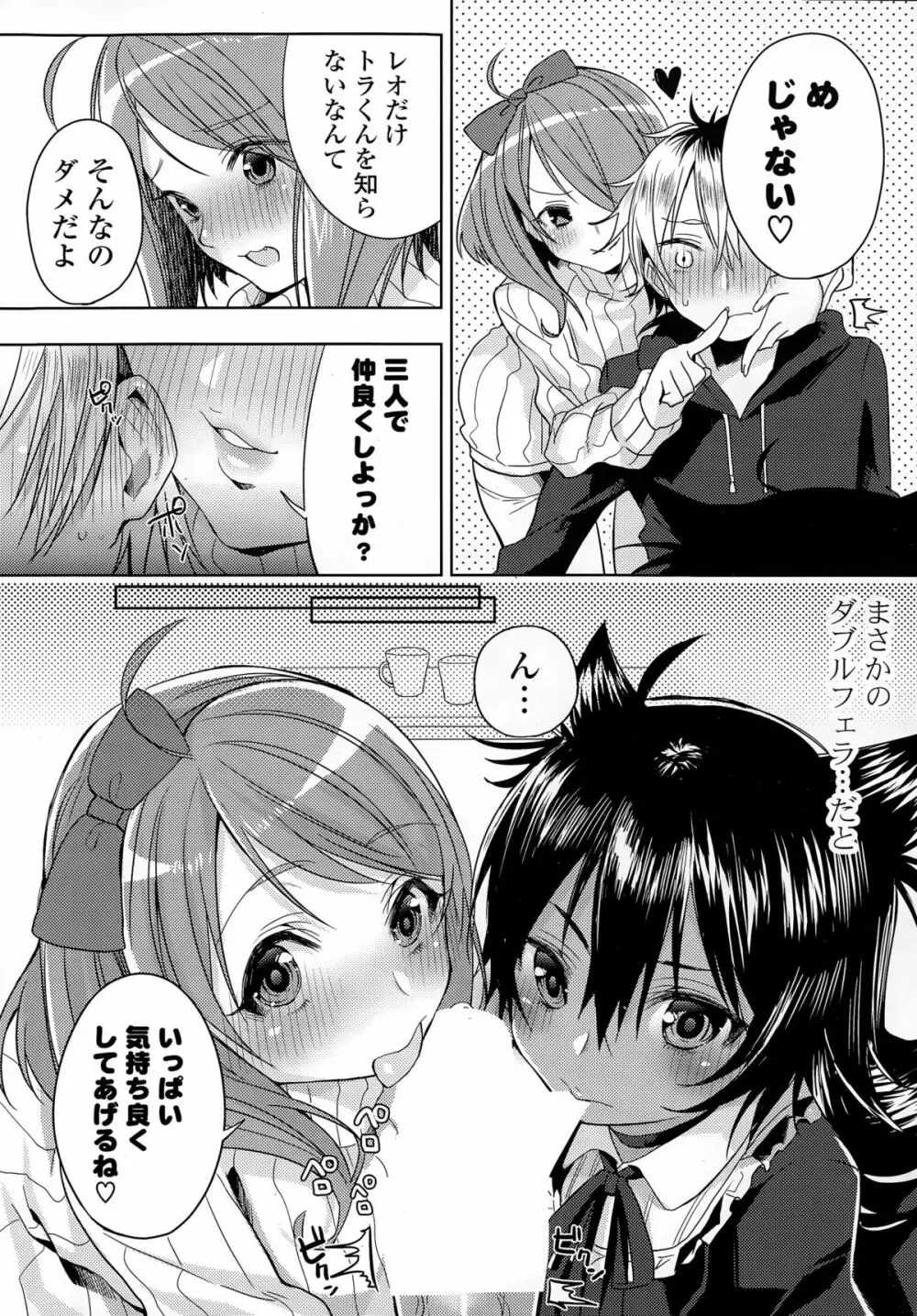 子猫な彼女 + カラオケHな彼女 Page.6