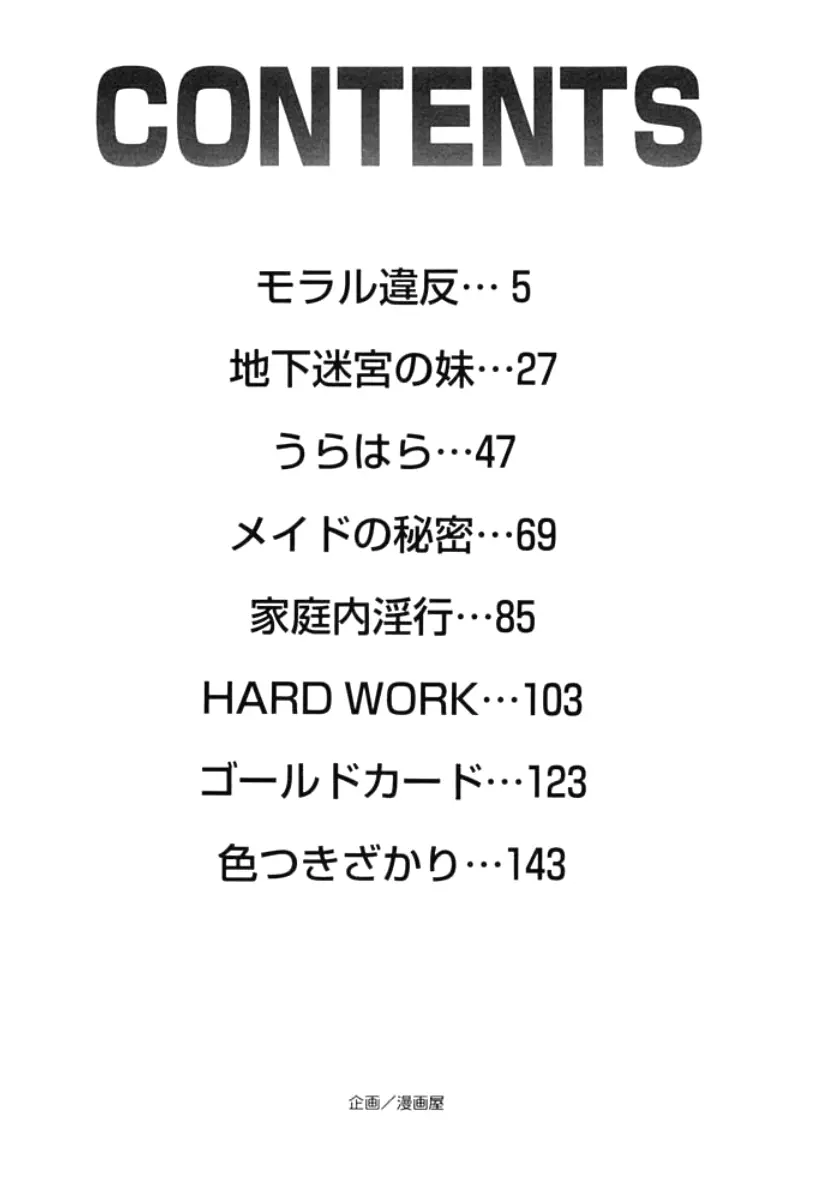 モラル違反 Page.161