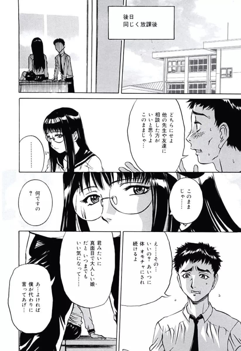 モラル違反 Page.52