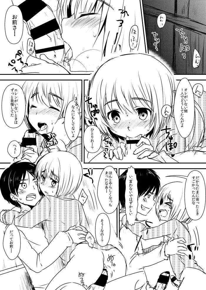 エレアルが滅茶苦茶セックスする漫画＋α Page.2