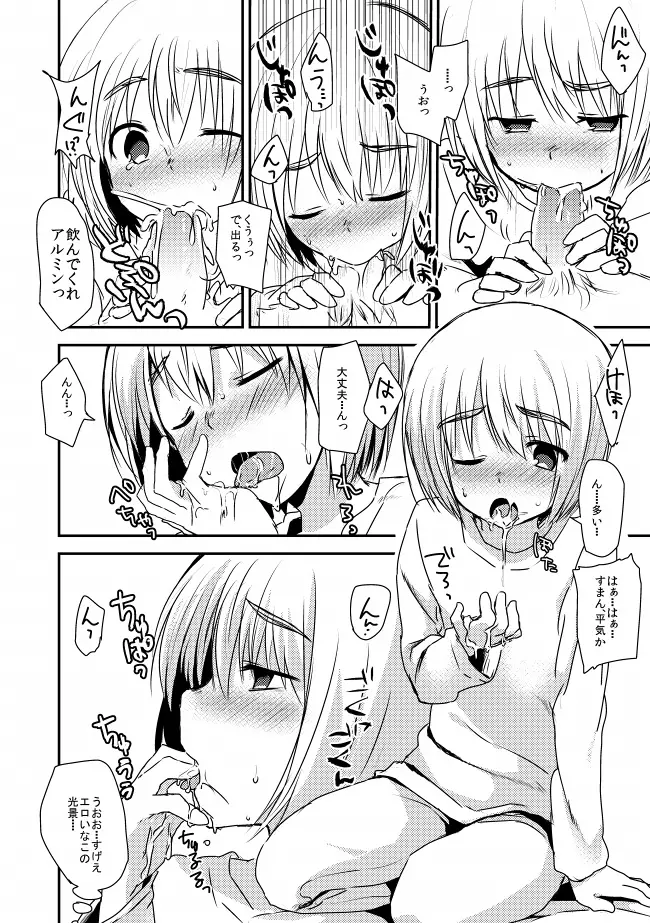 アルミンが男子宿舎にはえたキノコを狩る漫画 Page.3