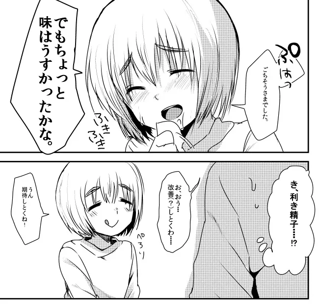 アルミンが男子宿舎にはえたキノコを狩る漫画 Page.4