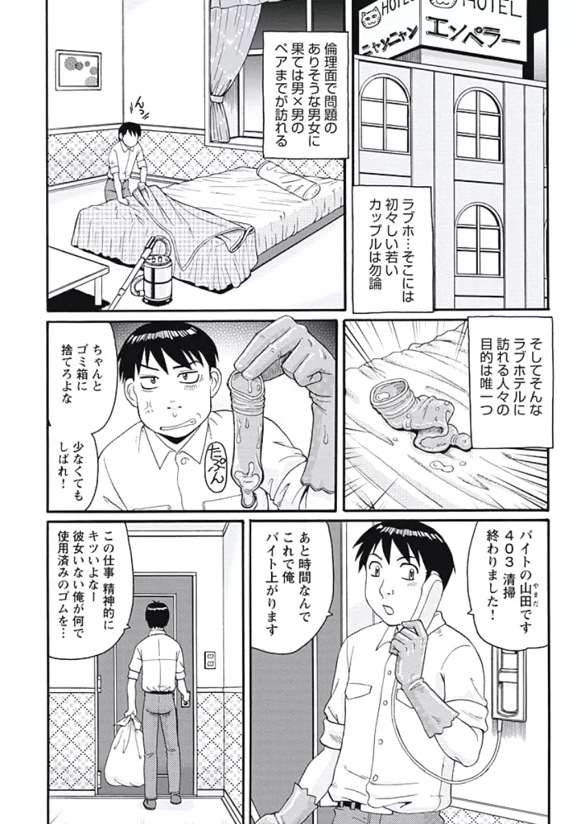 異常性欲妻の日常 Page.105