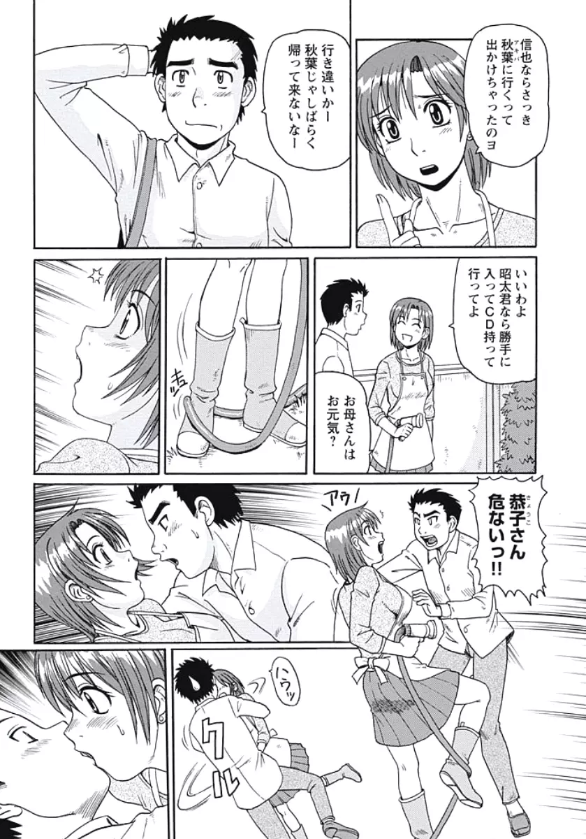 異常性欲妻の日常 Page.6