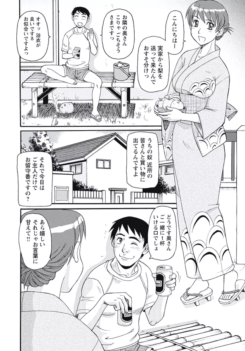 異常性欲妻の日常 Page.65