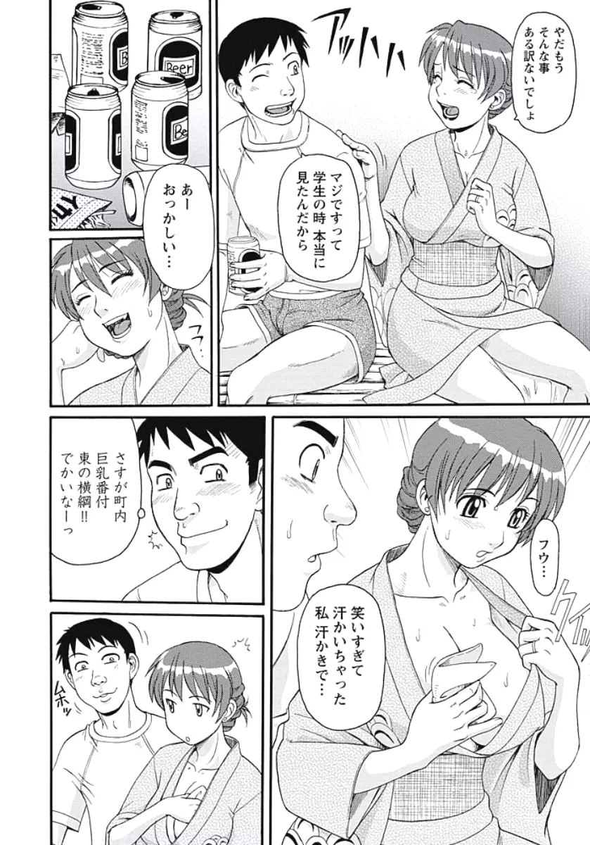 異常性欲妻の日常 Page.67