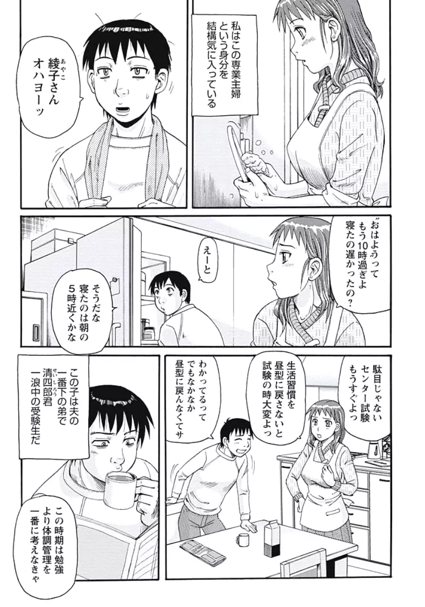 異常性欲妻の日常 Page.86