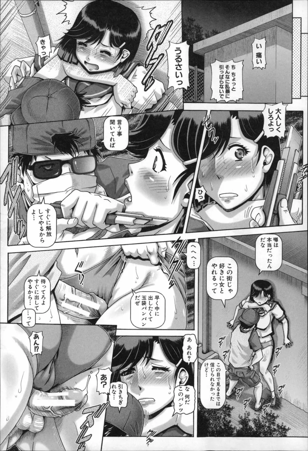 媚痴な母穴 Page.14