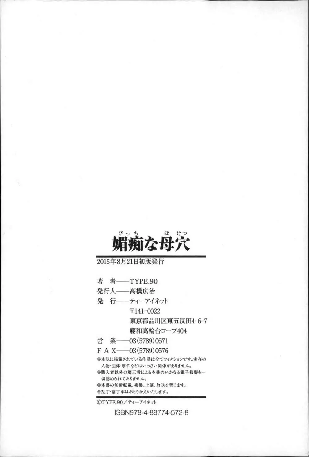 媚痴な母穴 Page.206