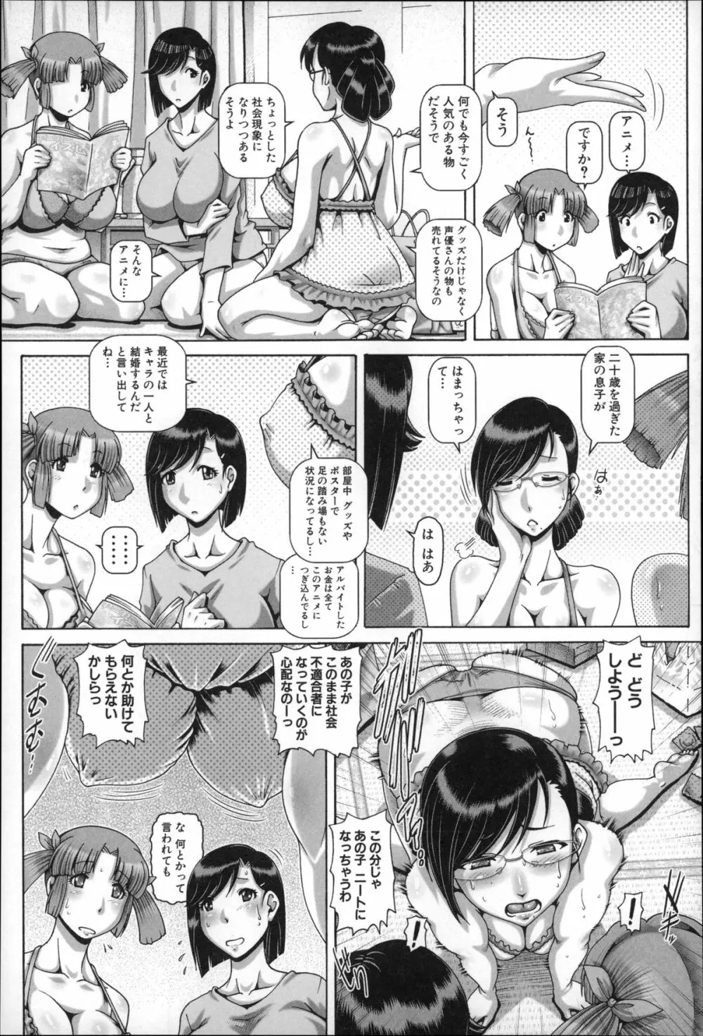 媚痴な母穴 Page.63