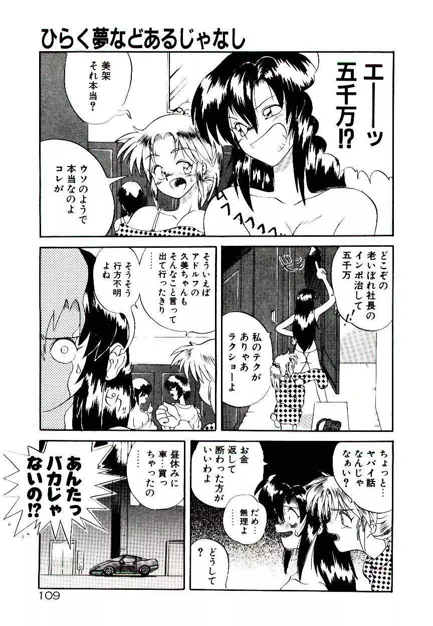 フォールinらぶ Page.111