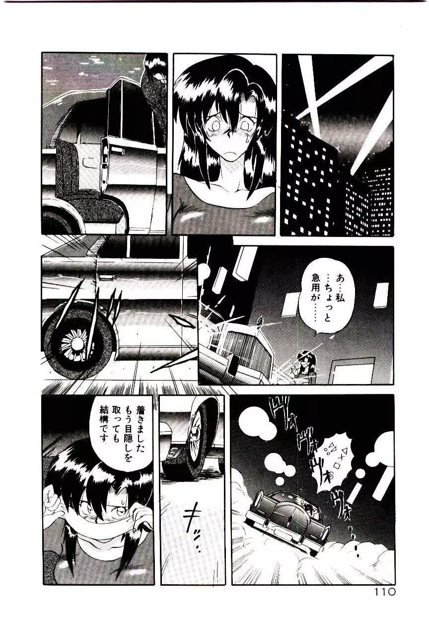 フォールinらぶ Page.112