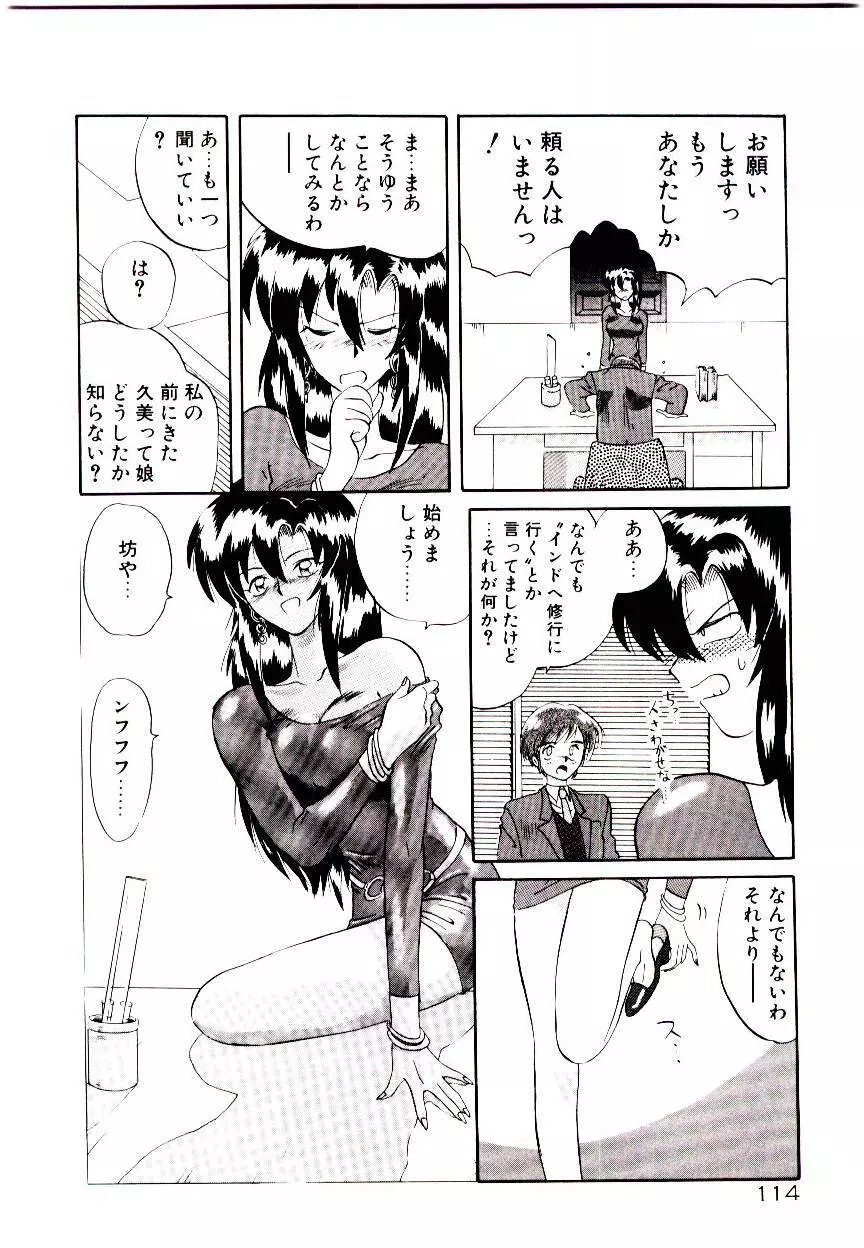 フォールinらぶ Page.116