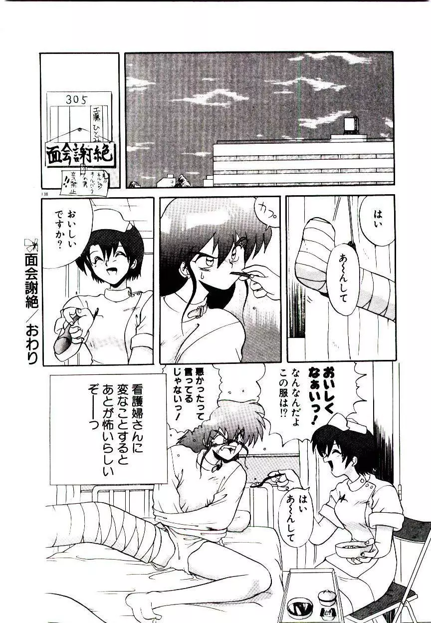 フォールinらぶ Page.140