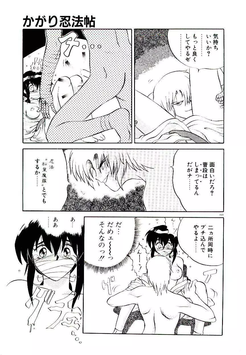 フォールinらぶ Page.169