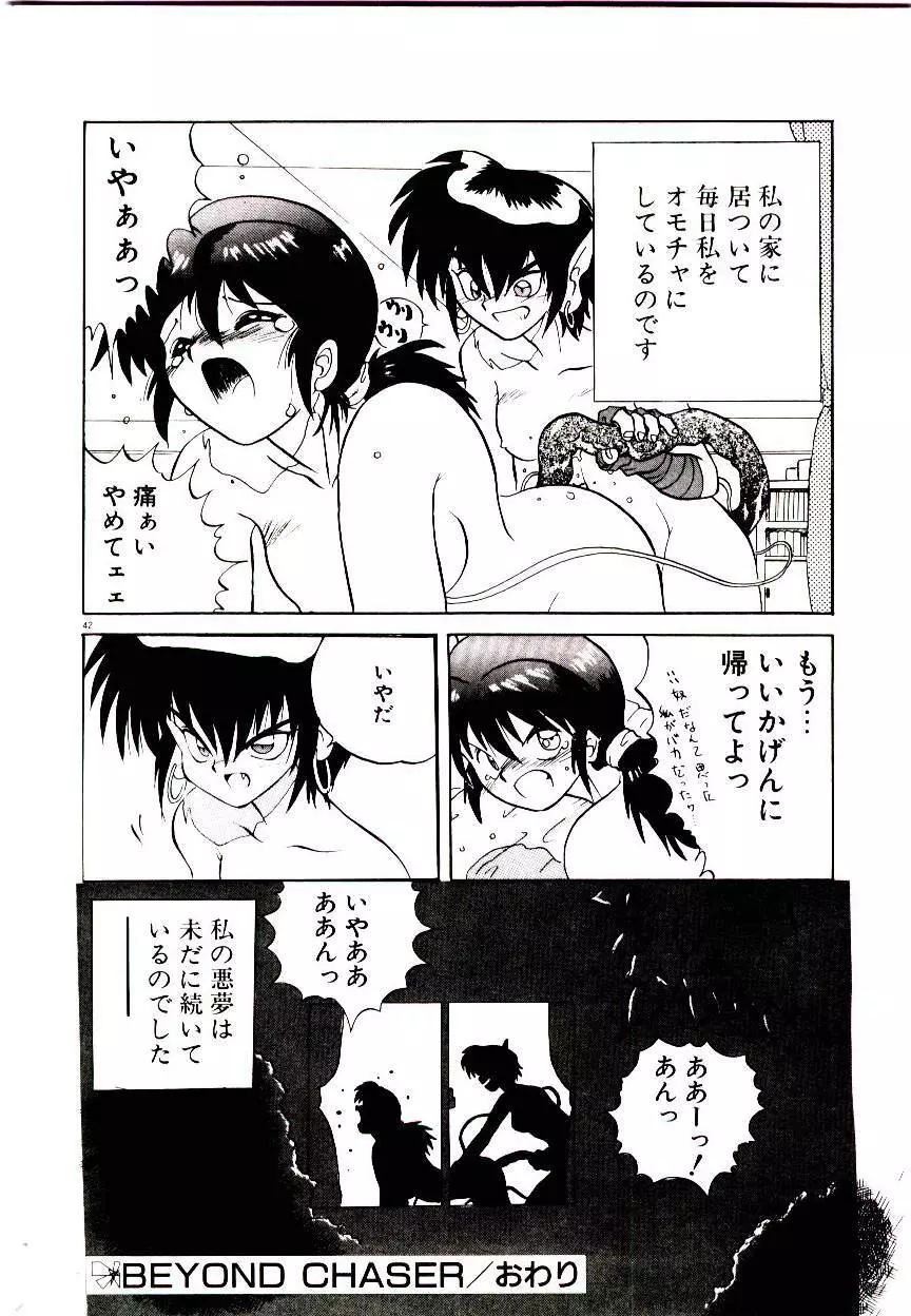 フォールinらぶ Page.44