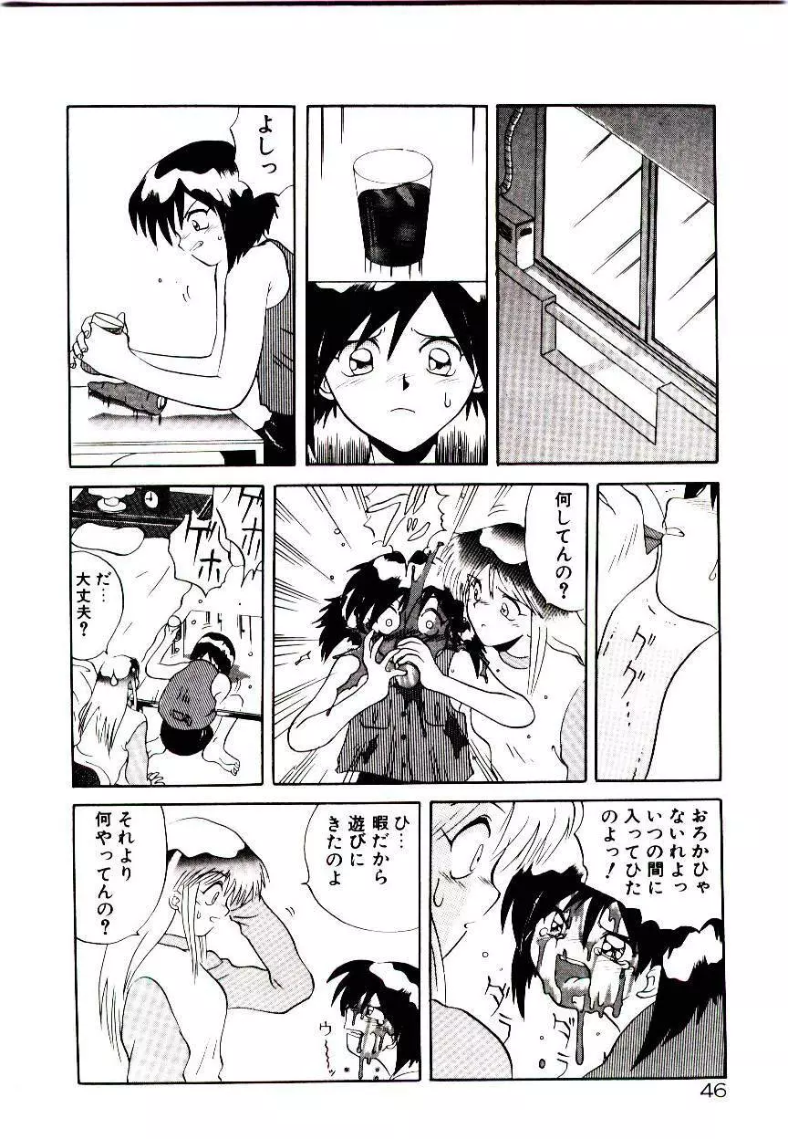 フォールinらぶ Page.48