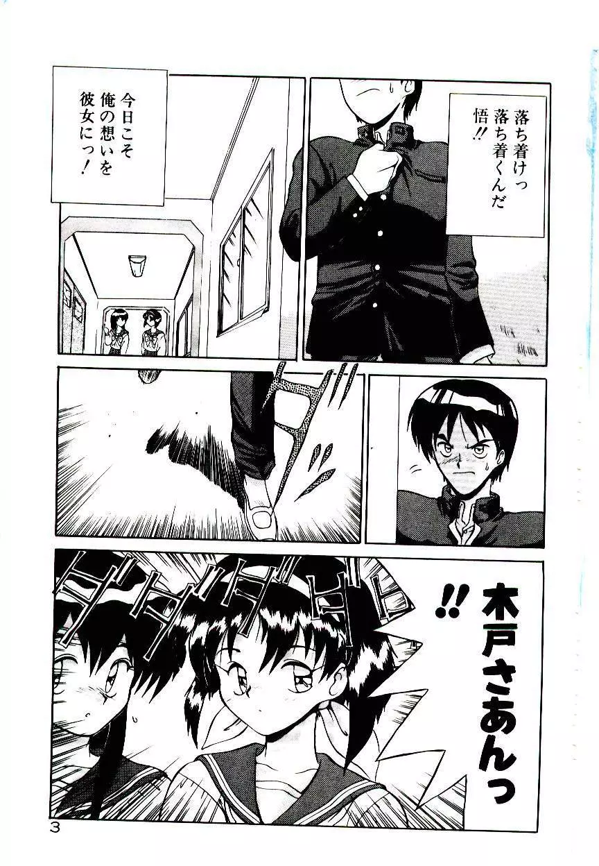 フォールinらぶ Page.5