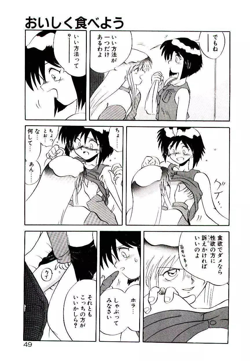 フォールinらぶ Page.51