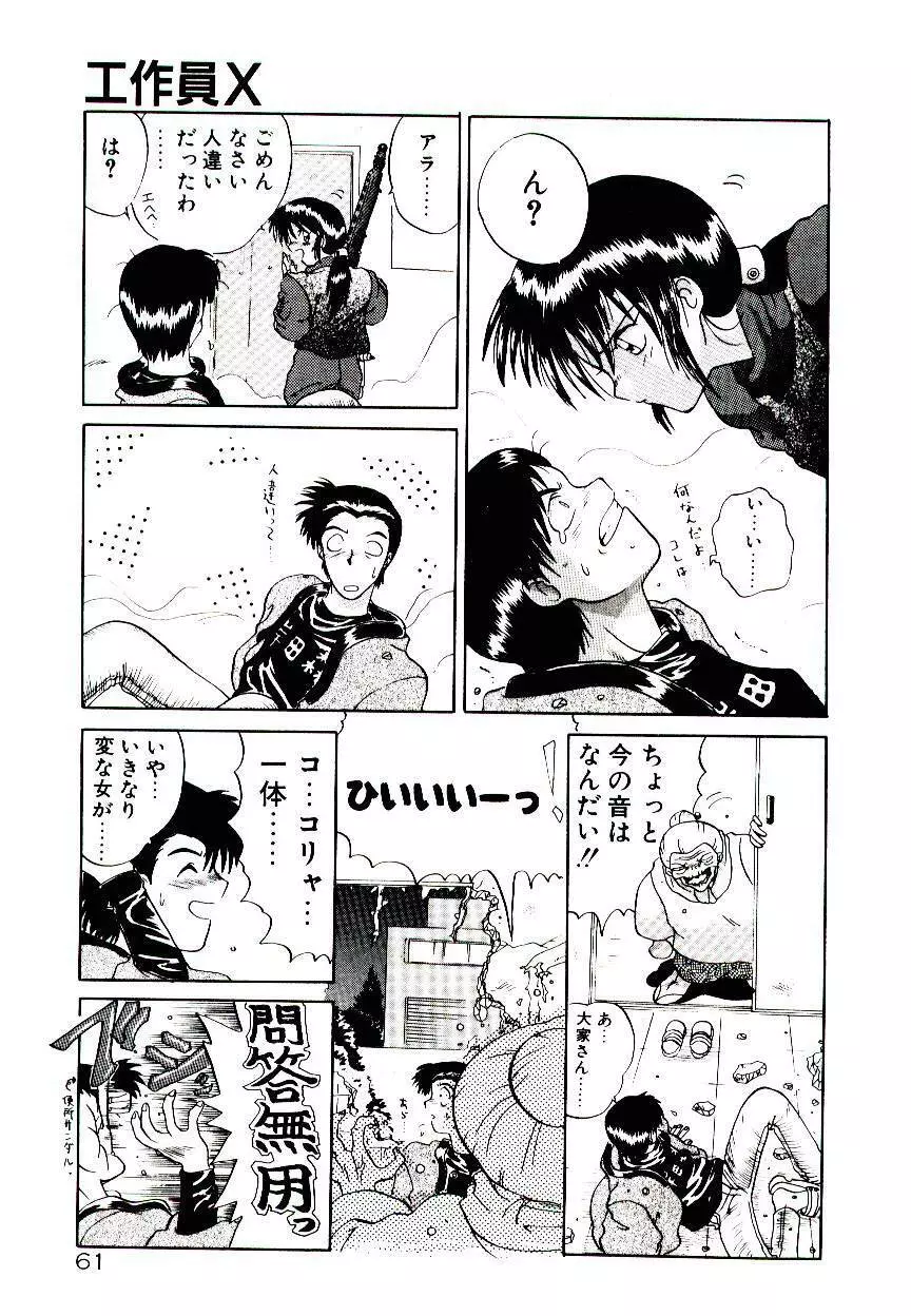 フォールinらぶ Page.63