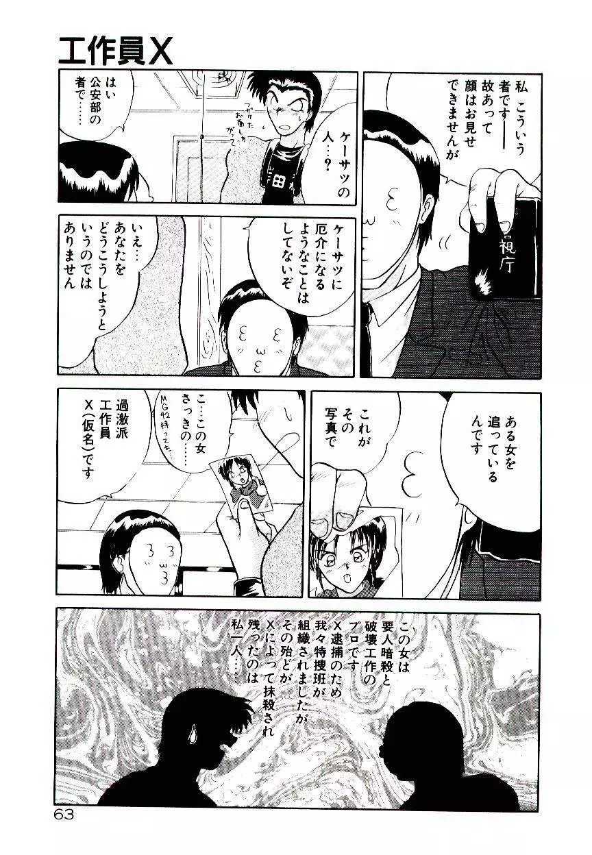 フォールinらぶ Page.65