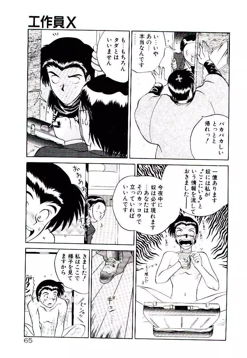 フォールinらぶ Page.67