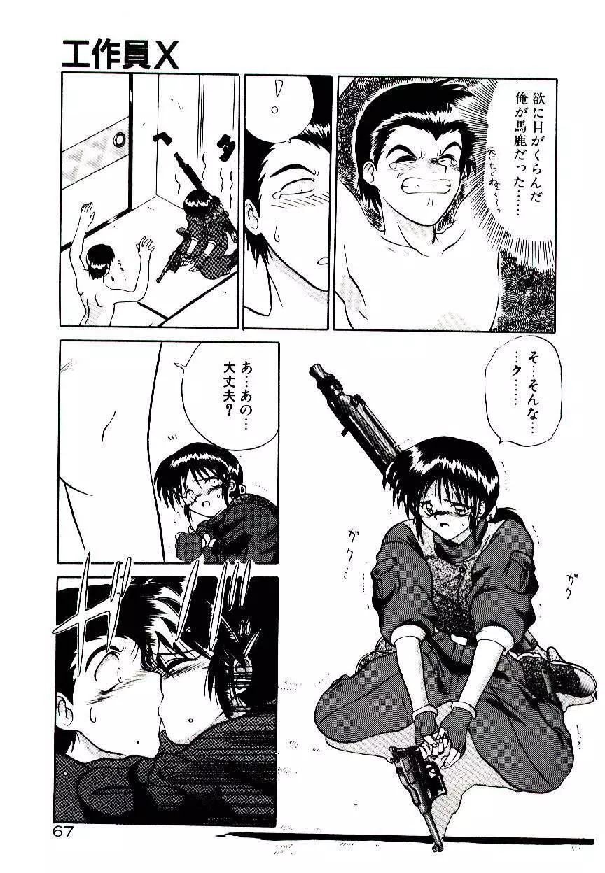 フォールinらぶ Page.69